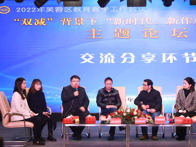 “双减”背景下“新时代、新作业、新评价”主题论坛。芙蓉区教育局供图
