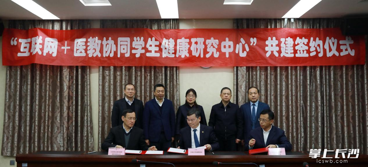 中南大学湘雅医院副书记胡建中、中国移动通信集团湖南有限公司副总经理张坤、中移（成都）信息通信科技有限公司赵立君副总经理就共建“‘互联网＋医教协同’学生健康研究中心”签约。湖南省教育厅巡视员应若平、中南大学副校长郭学益、中移（成都）信息通信科技有限公司书记刘耕、中国移动通信集团湖南有限公司总经理丘文辉、中南大学湘雅医院党委书记张欣共同见证。