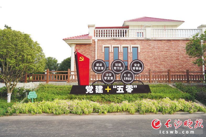 长沙县推进“党建+‘五零’村（社区）建设” ，倾力打造基层治理新样板。