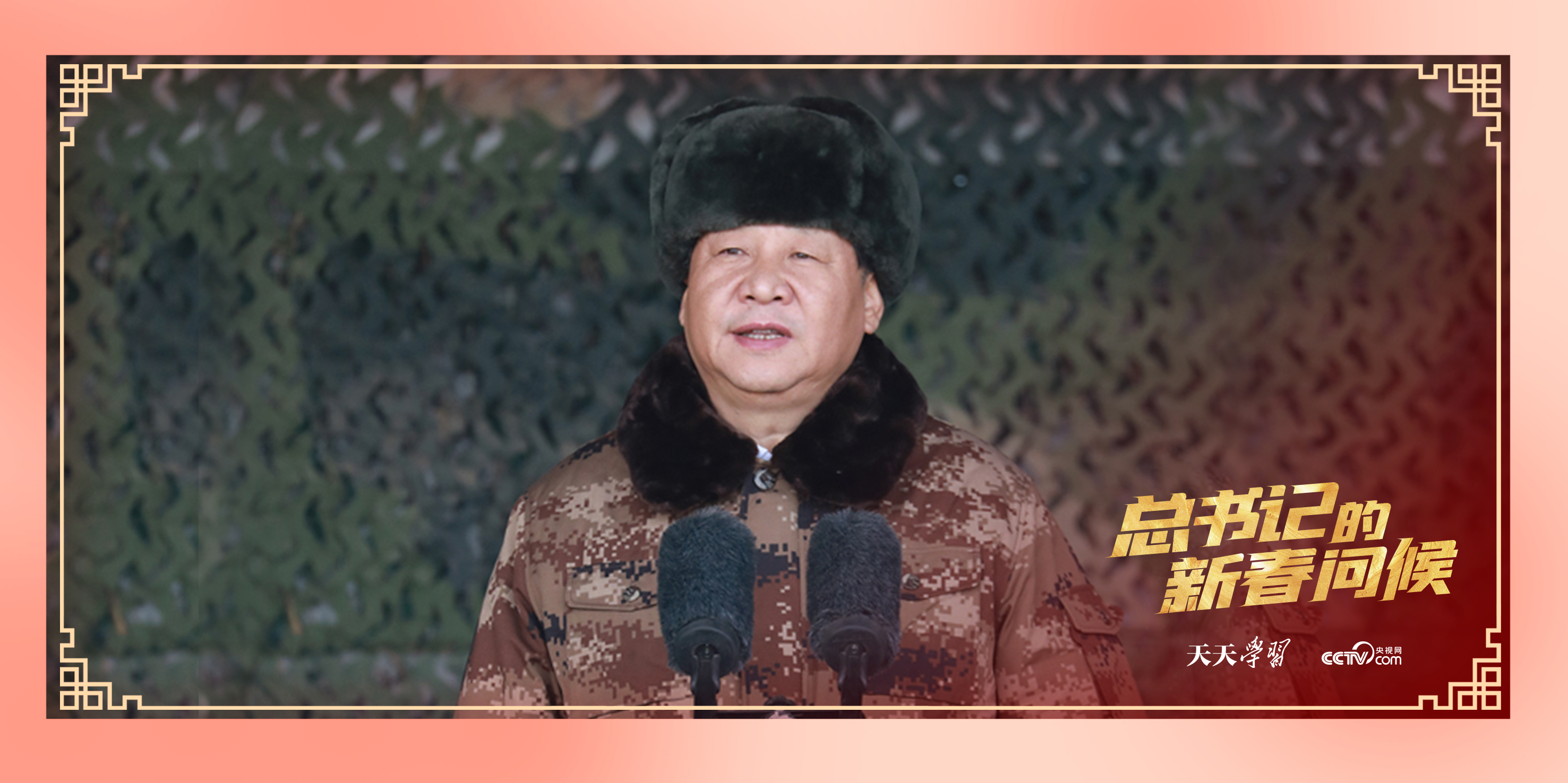 ▲2018年1月3日，中央军委隆重举行2018年开训动员大会，中共中央总书记、国家主席、中央军委主席习近平向全军发布训令。