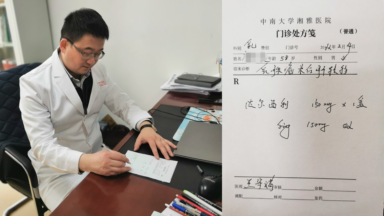 中南大学湘雅医院乳腺外科副主任医师王守满教授开出首日处方。