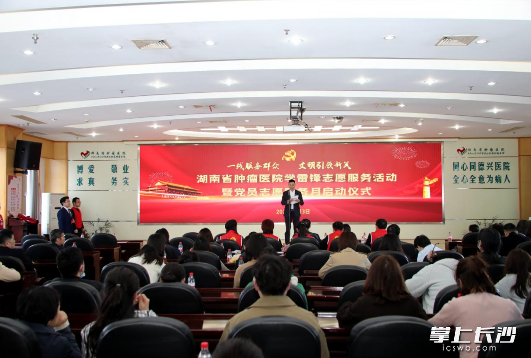 3月3日下午，湖南省肿瘤医院“一线服务群众 文明引领新风”学雷锋志愿服务活动暨党员志愿服务月启动。   均为  长沙晚报通讯员 何君 摄