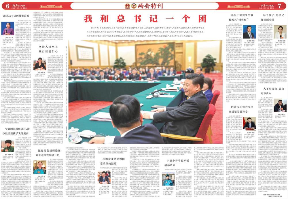 ↑《新华每日电讯》2022年3月4日刊发。