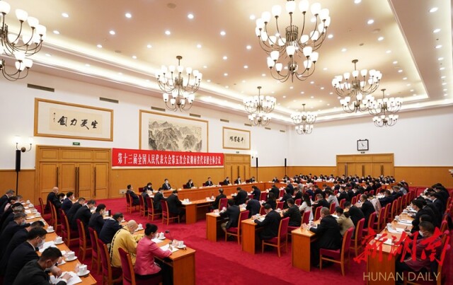 4日下午，湖南代表团在驻地举行第二次全体会议。湖南日报全媒体记者 唐俊 赵持 摄