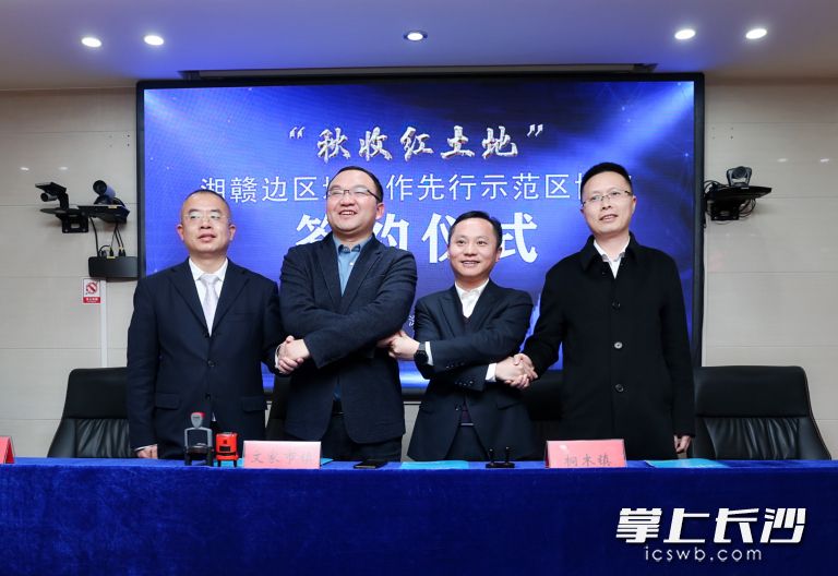 现场签约后，四个乡镇的党委书记将手紧紧握在一起。