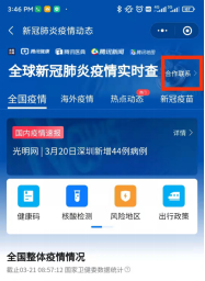 进入“腾讯健康”小程序，立即申请添加抗疫服务