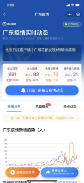 “疫情动态”实时跟踪全国及各省市的最新疫情数据
