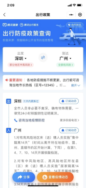 出行防疫政策一键查询