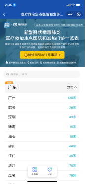 多种自助查询工具助力民众科学抗疫