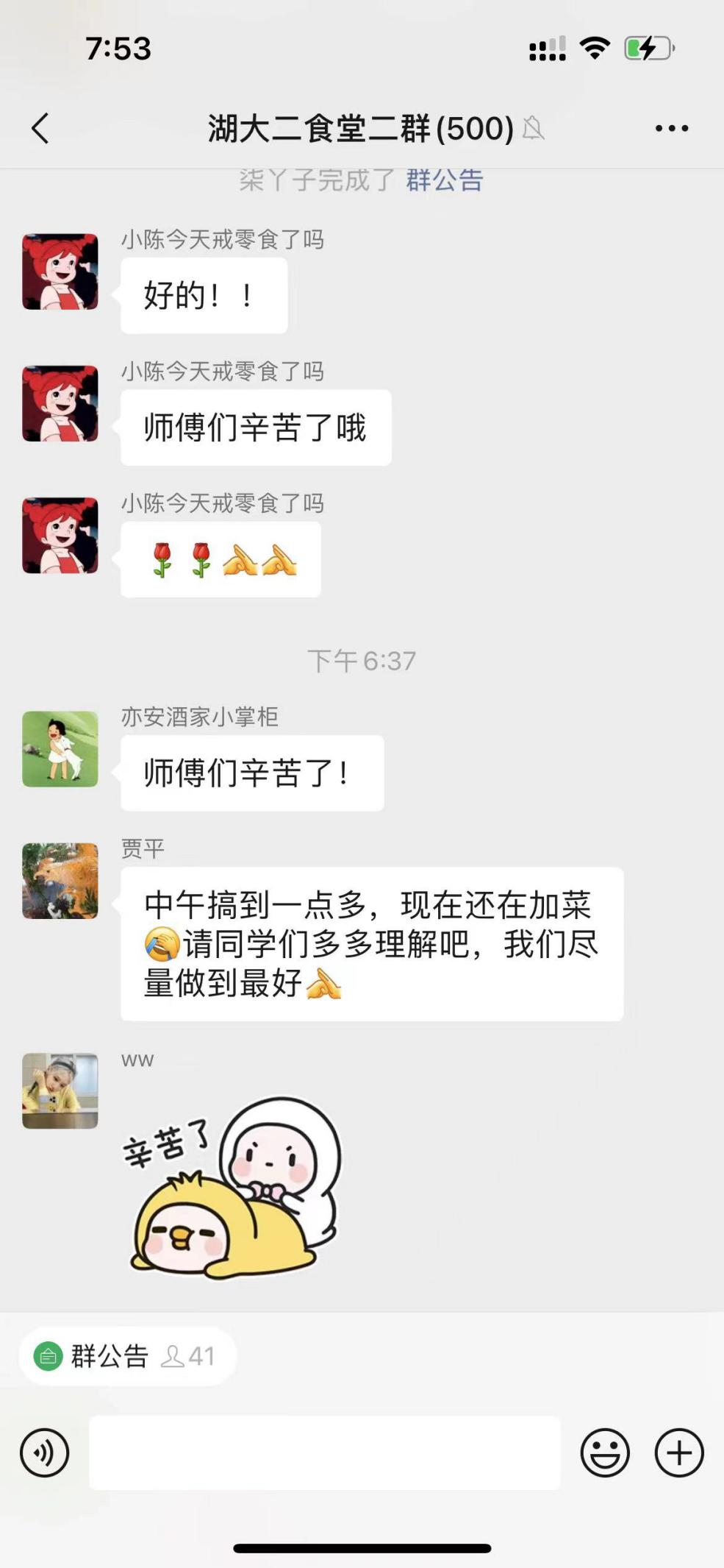在食堂微信群里，同学们可以订餐。（受访者供图）