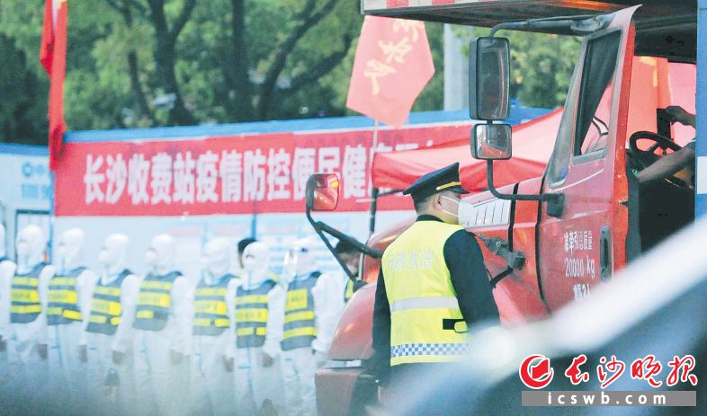 4日傍晚，高速公路长沙收费站出口，防控人员对进城车辆和人员一个不漏地进行“双码核验”。
