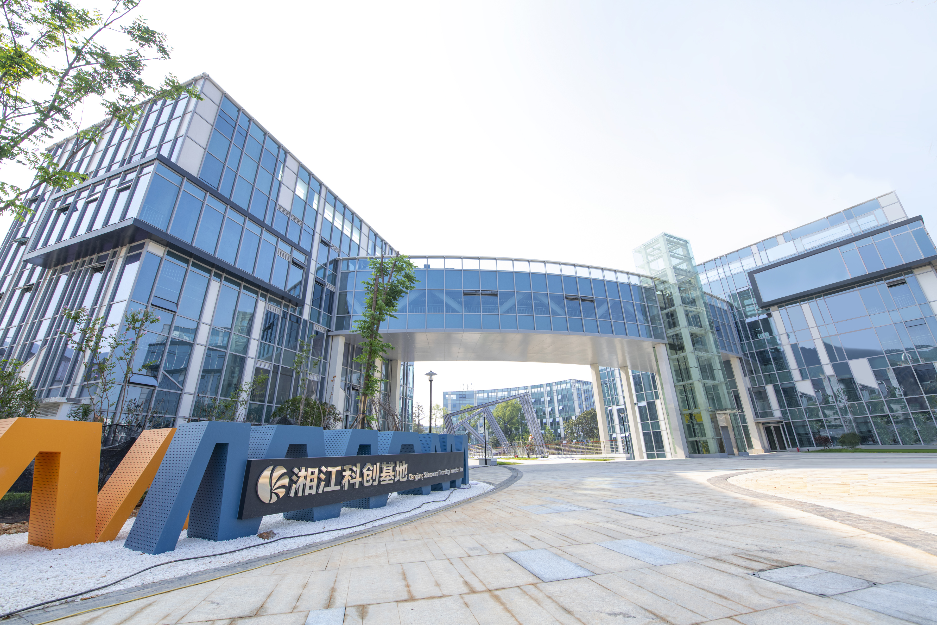 湘江科创基地