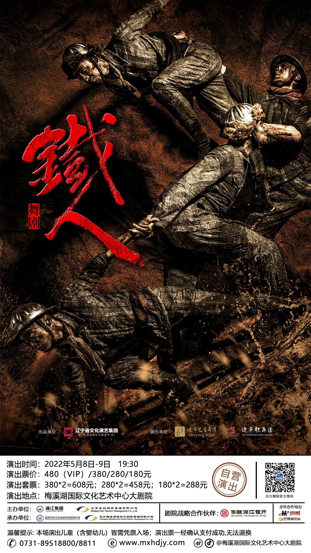 舞剧《铁人》海报