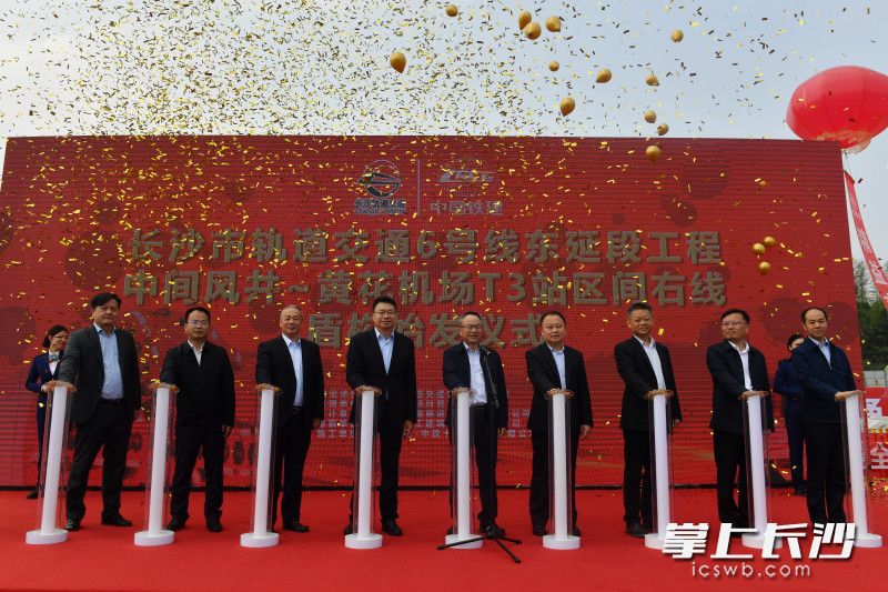 18日上午，长沙市轨道交通6号线东延段工程中间风井～黄花机场T3站区间右线盾构始发仪式举行。