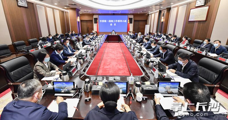 4月18日上午,省委常委、市委书记、市委统战工作领导小组组长吴桂英主持召开市委统一战线工作领导小组2022年第一次全体会议。长沙晚报全媒体记者 余劭劼 摄 4月18日上午,省委常委、市委书记、市委统战工作领导小组组长吴桂英主持召开市委统一战线工作领导小组2022年第一次全体会议。长沙晚报全媒体记者 余劭劼 摄