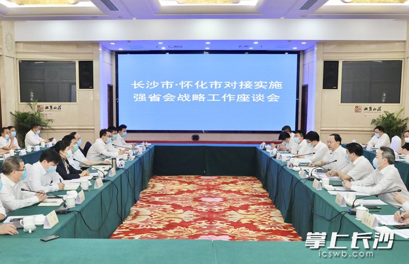 长沙市·怀化市对接实施“强省会”战略工作座谈会举行。刘书勤摄 长沙市·怀化市对接实施“强省会”战略工作座谈会举行。刘书勤摄
