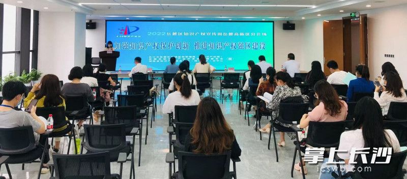 岳麓区2022年知识产权宣传周系列活动现场。 受访单位供图 岳麓区2022年知识产权宣传周系列活动现场。 受访单位供图