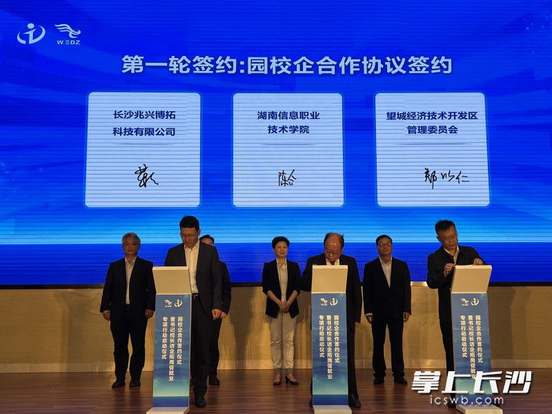 园校企合作协议签约现场。长沙晚报全媒体记者 刘俊 摄 园校企合作协议签约现场。长沙晚报全媒体记者 刘俊 摄