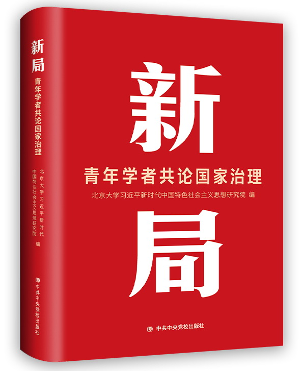 中共中央党校出版社