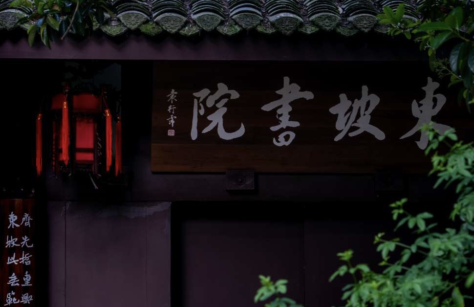 三苏祠内的东坡书院