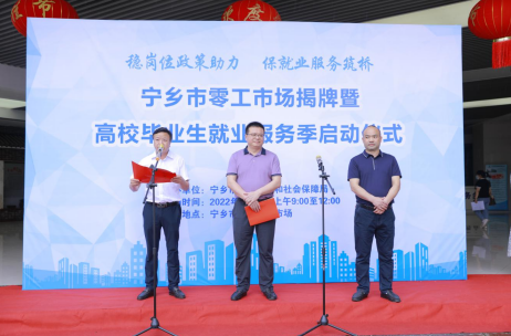 宁乡市委组织部副部长，市人社局党组书记、局长喻宏建同志出席揭牌仪式。