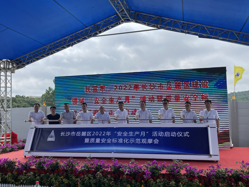 岳麓区2022年“安全生产月”正式启动。