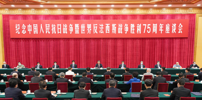 2020年9月3日下午，中共中央、国务院、中央军委在北京人民大会堂举行座谈会，纪念中国人民抗日战争暨世界反法西斯战争胜利75周年。习近平出席座谈会并发表重要讲话。新华社记者 庞兴雷 摄