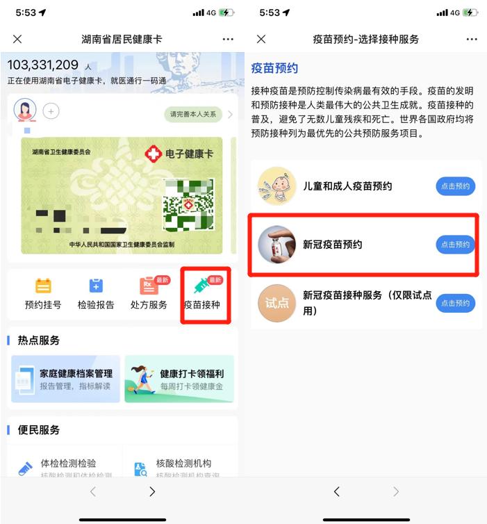 居民在电子健康卡可获取全面防疫服务