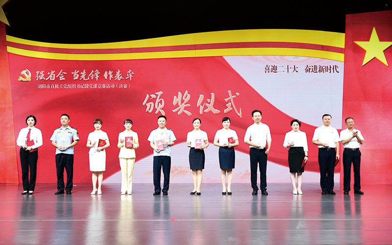 经过现场评委的综合评定，浏阳市税务局淮川分局党支部书记蓝波（左五）、市农业农村局乡村振兴事务中心党支部副书记卢俏玲（左六）获得一等奖。