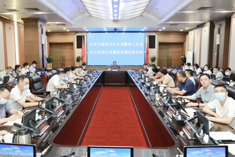 全市自建房安全专项整治工作及百日攻坚行动调度电视电话会召开。刘书勤摄