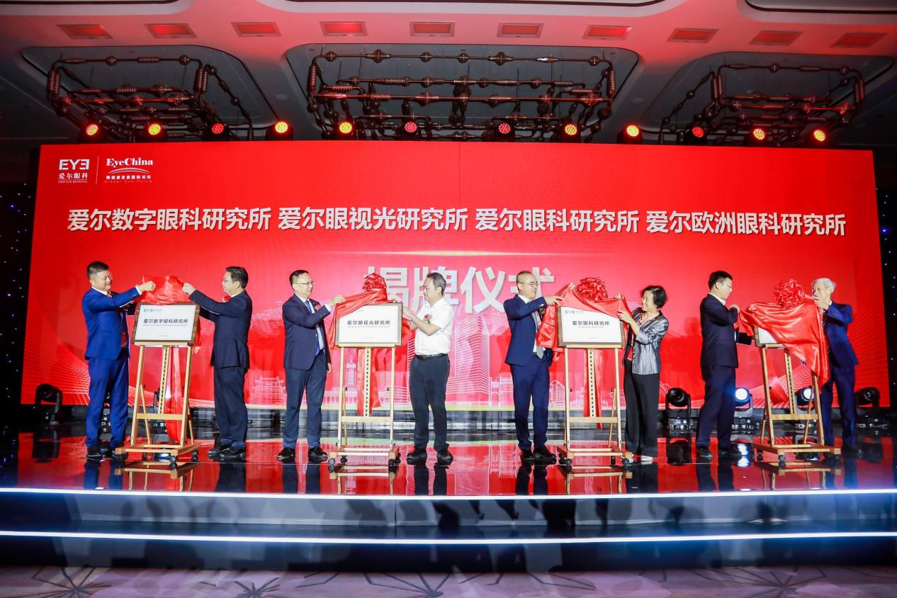 爱尔眼科眼视光研究所、眼科研究所、数字眼科研究所、欧洲眼科研究所揭牌成立。