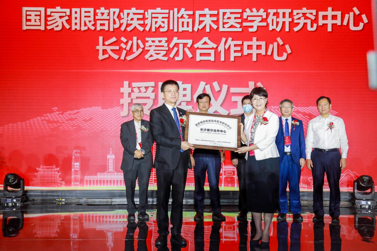 国家眼部疾病临床医学研究中心长沙爱尔合作中心授牌仪式现场。