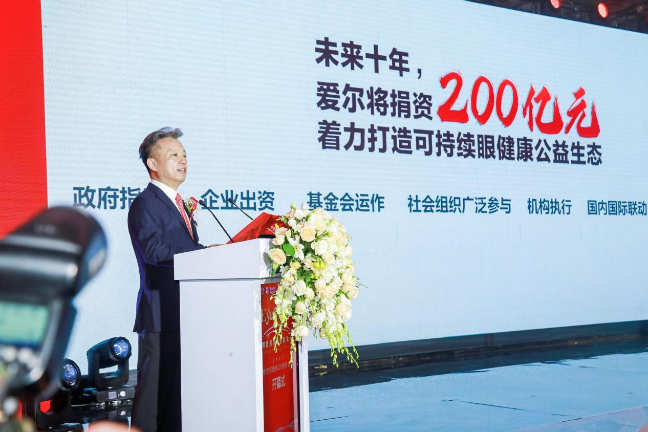 爱尔眼科医院集团党委书记张跃文发布爱尔未来十年公益战略。