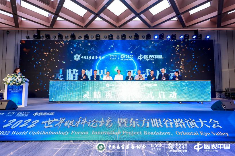 会上成立了眼科创新“灵睛视界”。