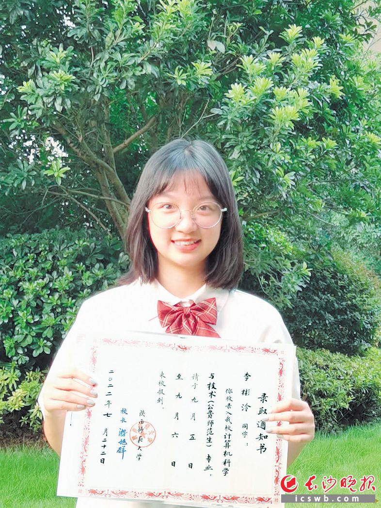 李彬泠收到了陕西师范大学寄来的手写录取通知书。受访者供图