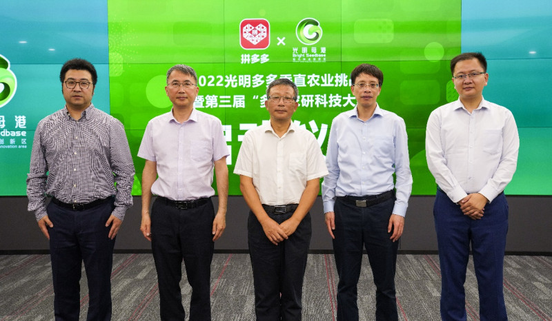 ▲ 8月9日，光明母港执行董事、总经理诸伟琦、上海市农业科学院副院长赵志辉、上海市农业农村委员会总经济师施忠、光明食品集团总经济师邵黎明、拼多多副总裁戴志辉（自左向右）等人出席启动仪式。莫斯提｜摄