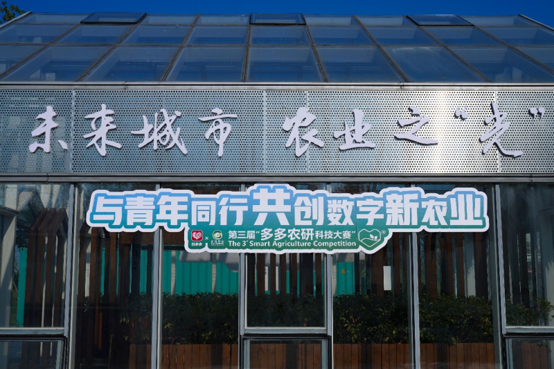 ▲ 本次大赛在上海光明母港垂直农业研究中心进行，将“与青年同行，共创数字新农业”。莫斯提｜摄
