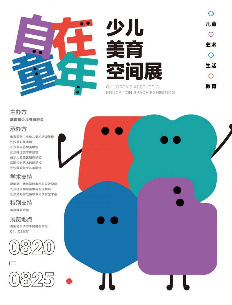 展览海报。 均为李自健美术馆供图