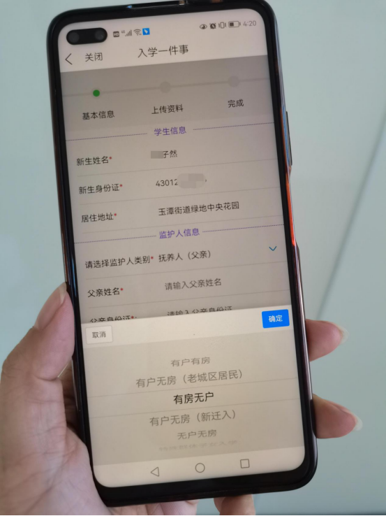 宁乡市民通过手机完成小学新生入学报名