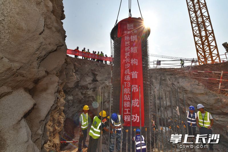 8月28日上午，由中建八局承建的长沙机场T3航站楼首根钢结构柱顺利完成吊装。均为长沙晚报全媒体记者 郭雨滴 摄