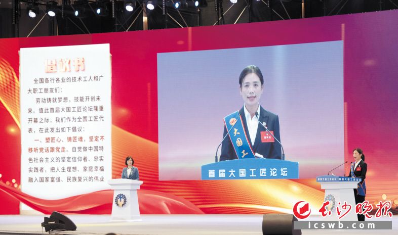 “大国工匠”易冉宣读倡议书。本版图片均为长沙晚报全媒体记者黄启晴 摄 “大国工匠”易冉宣读倡议书。本版图片均为长沙晚报全媒体记者黄启晴 摄