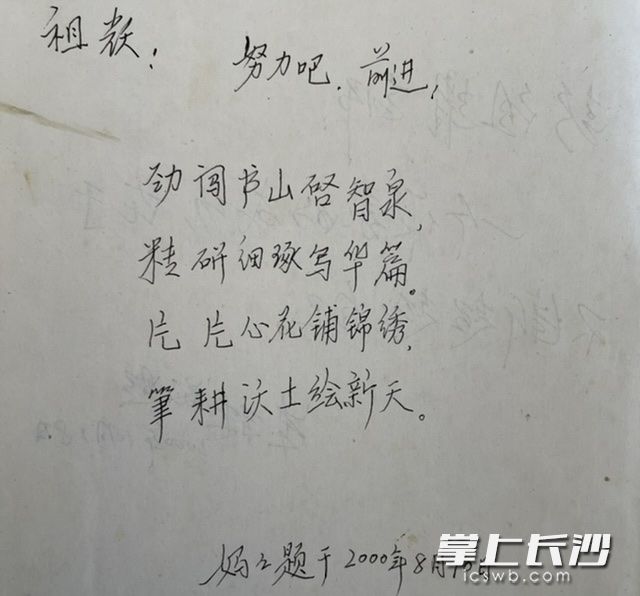 母亲在彭祖耀的笔记本上题的鼓励的诗。 母亲在彭祖耀的笔记本上题的鼓励的诗。