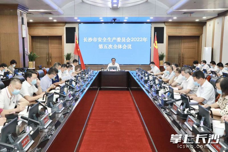 郑建新出席长沙市安全生产委员会2022年第五次全体会议。刘书勤摄