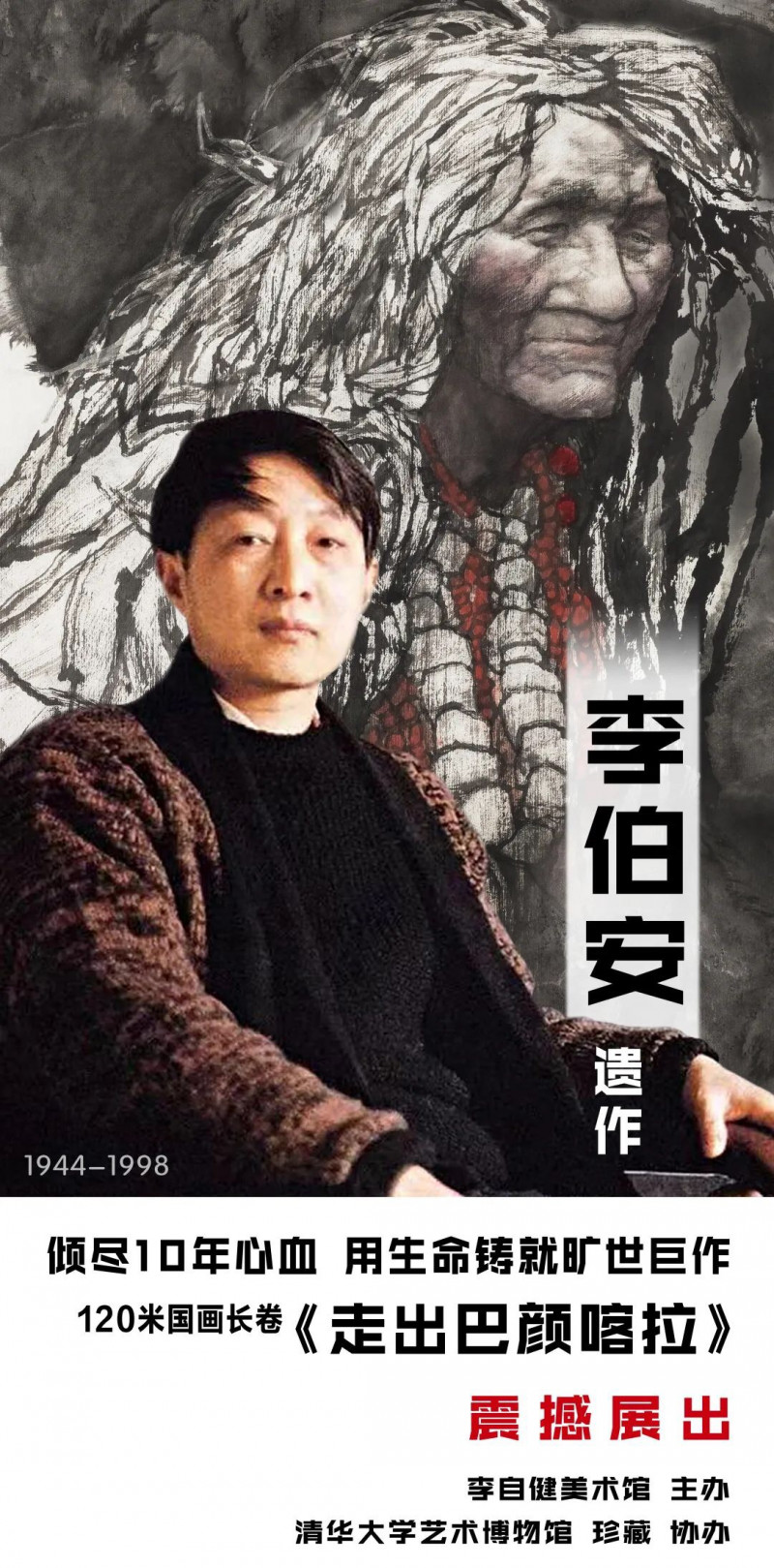 展出海报 均为美术馆供图