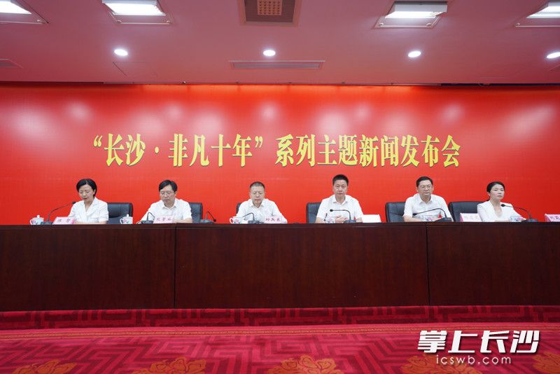 “长沙·非凡十年”推动经济高质量发展专场新闻发布会现场。均为长沙晚报全媒体记者 邓迪 摄