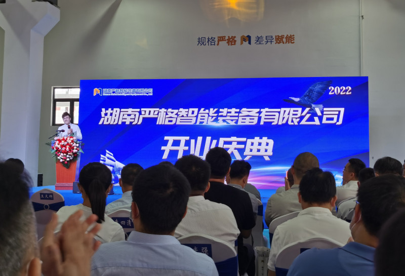 24日,湖南严格智能装备有限公司在雨花经开区揭牌运营。 长沙晚报全媒体记者 伍玲 摄 24日,湖南严格智能装备有限公司在雨花经开区揭牌运营。 长沙晚报全媒体记者 伍玲 摄