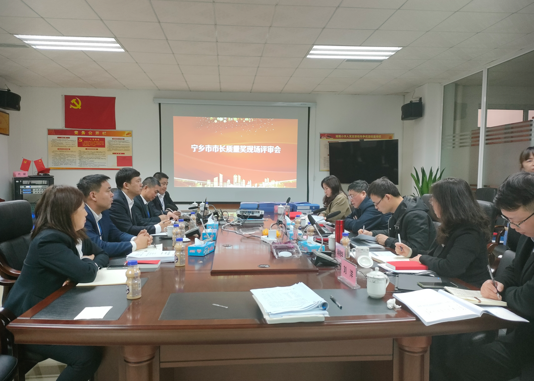 市长质量奖评审现场。