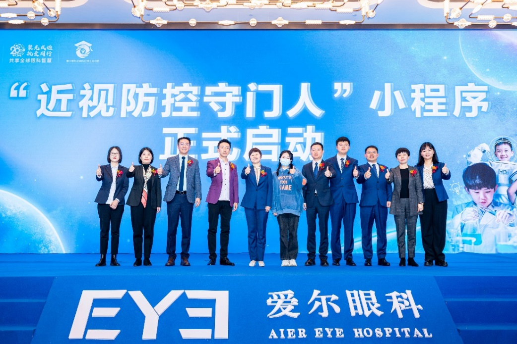爱尔眼科“近视防控守门人”小程序启动。