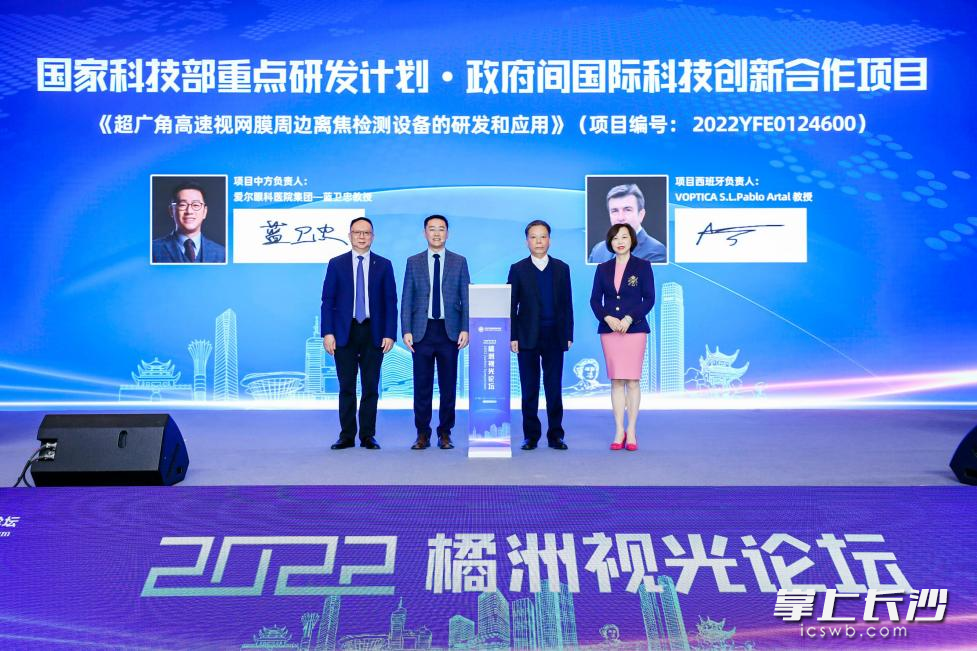 国家科技部重点研发计划·政府间国际科技创新合作项目《超广角高速视网膜周边离焦检测设备的研发和应用》正式启动。
