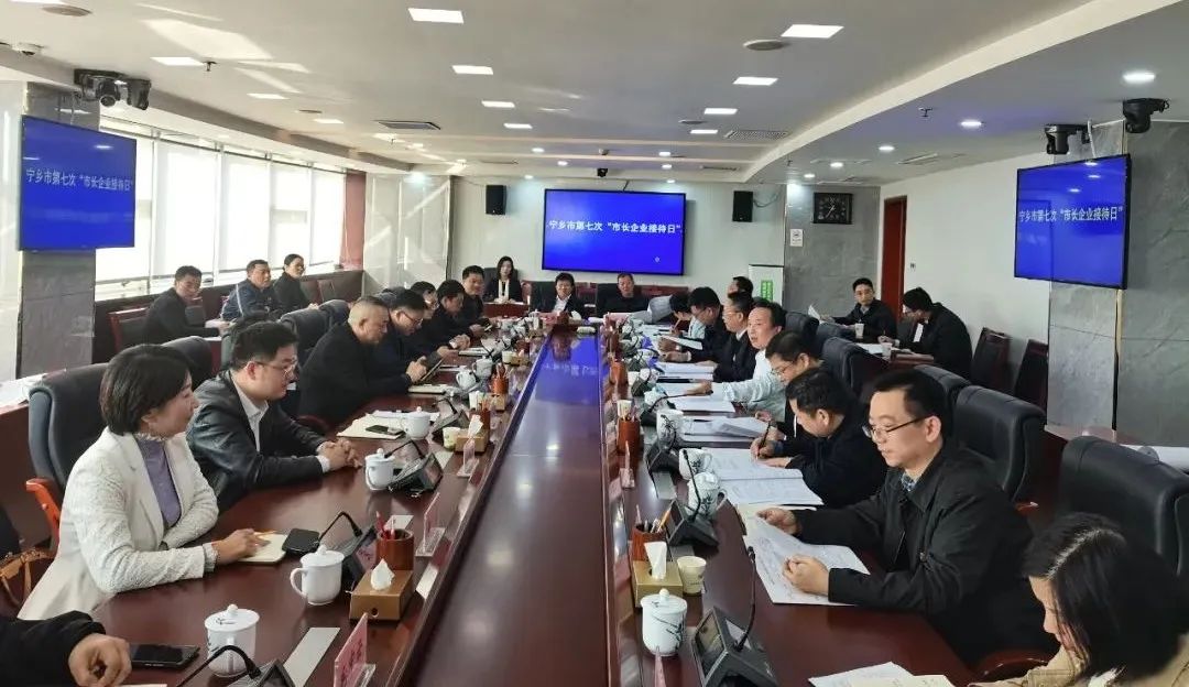 ▲宁乡市第七次“市长企业接待日”
